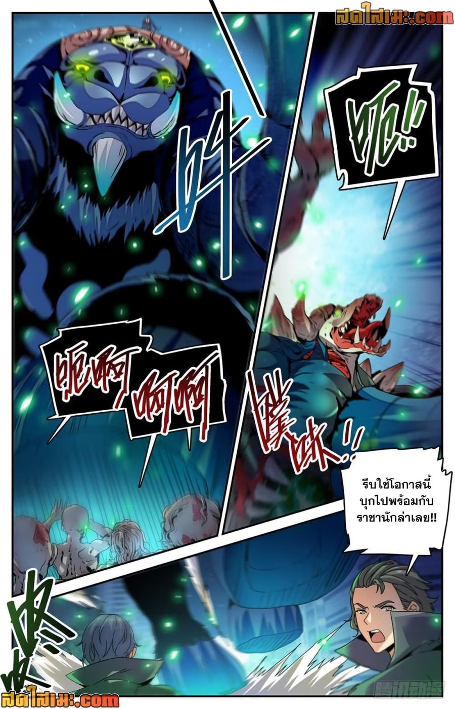 Versatile Mage ตอนที่ 434 หน้า 3