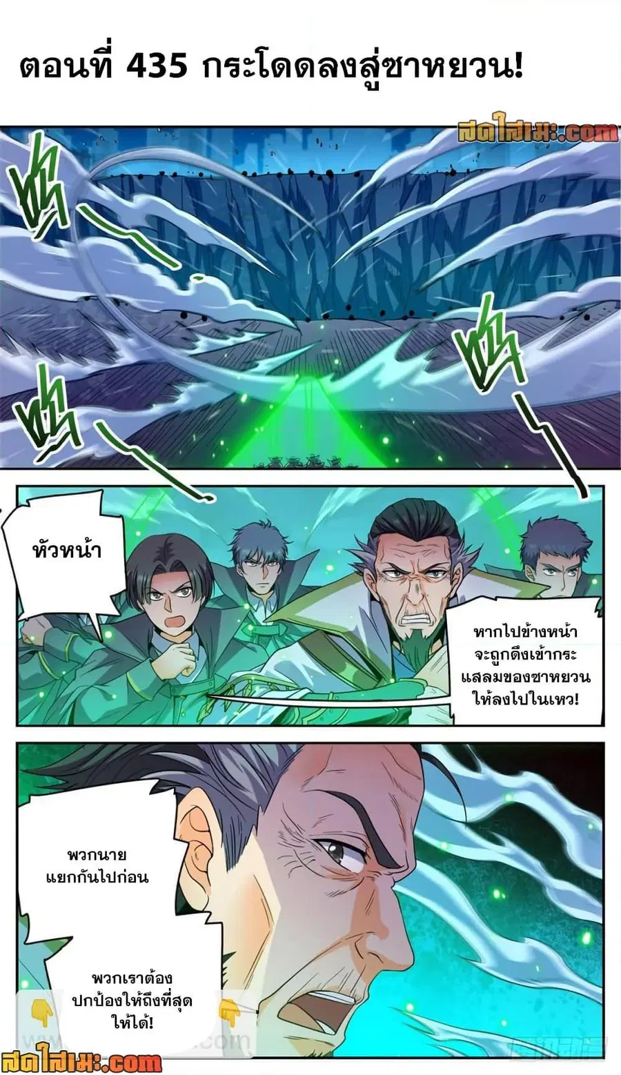 Versatile Mage ตอนที่ 435 หน้า 1