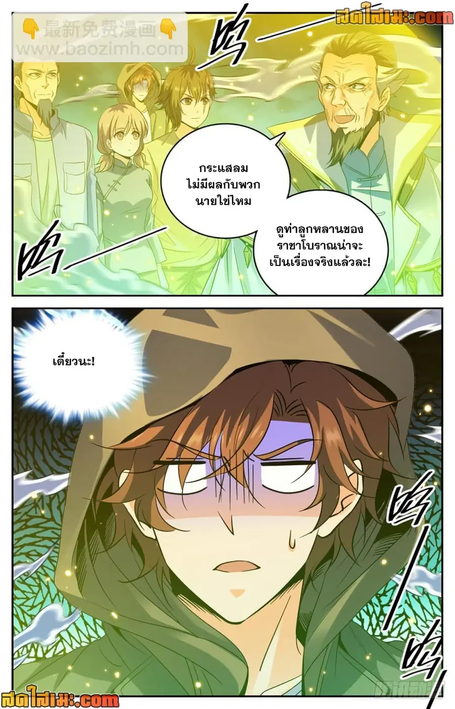 Versatile Mage ตอนที่ 435 หน้า 2
