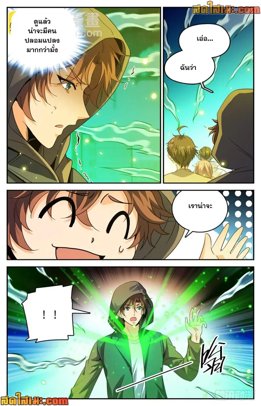 Versatile Mage ตอนที่ 435 หน้า 3