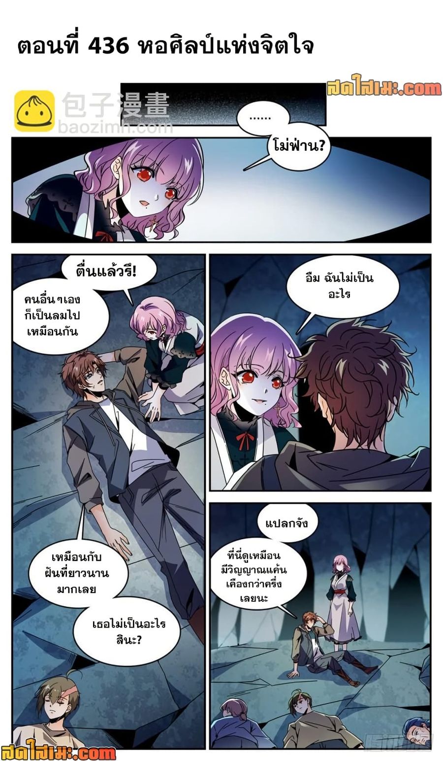 Versatile Mage ตอนที่ 436 หน้า 1