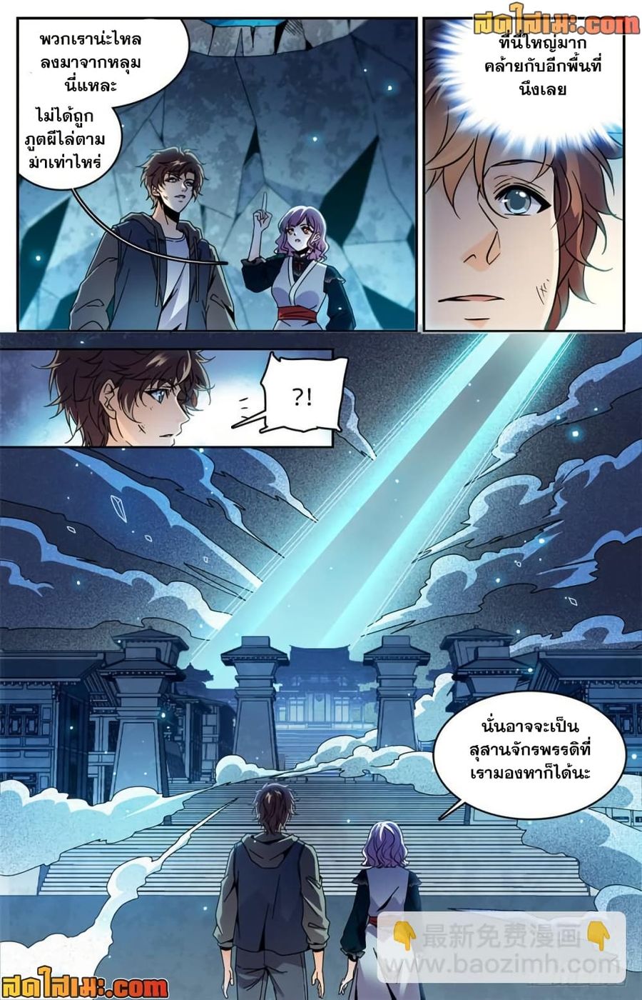 Versatile Mage ตอนที่ 436 หน้า 2