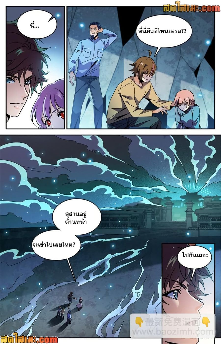 Versatile Mage ตอนที่ 436 หน้า 3