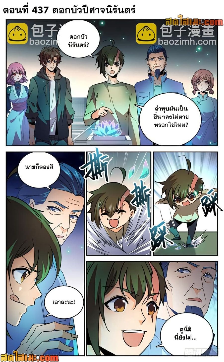 Versatile Mage ตอนที่ 437 หน้า 1