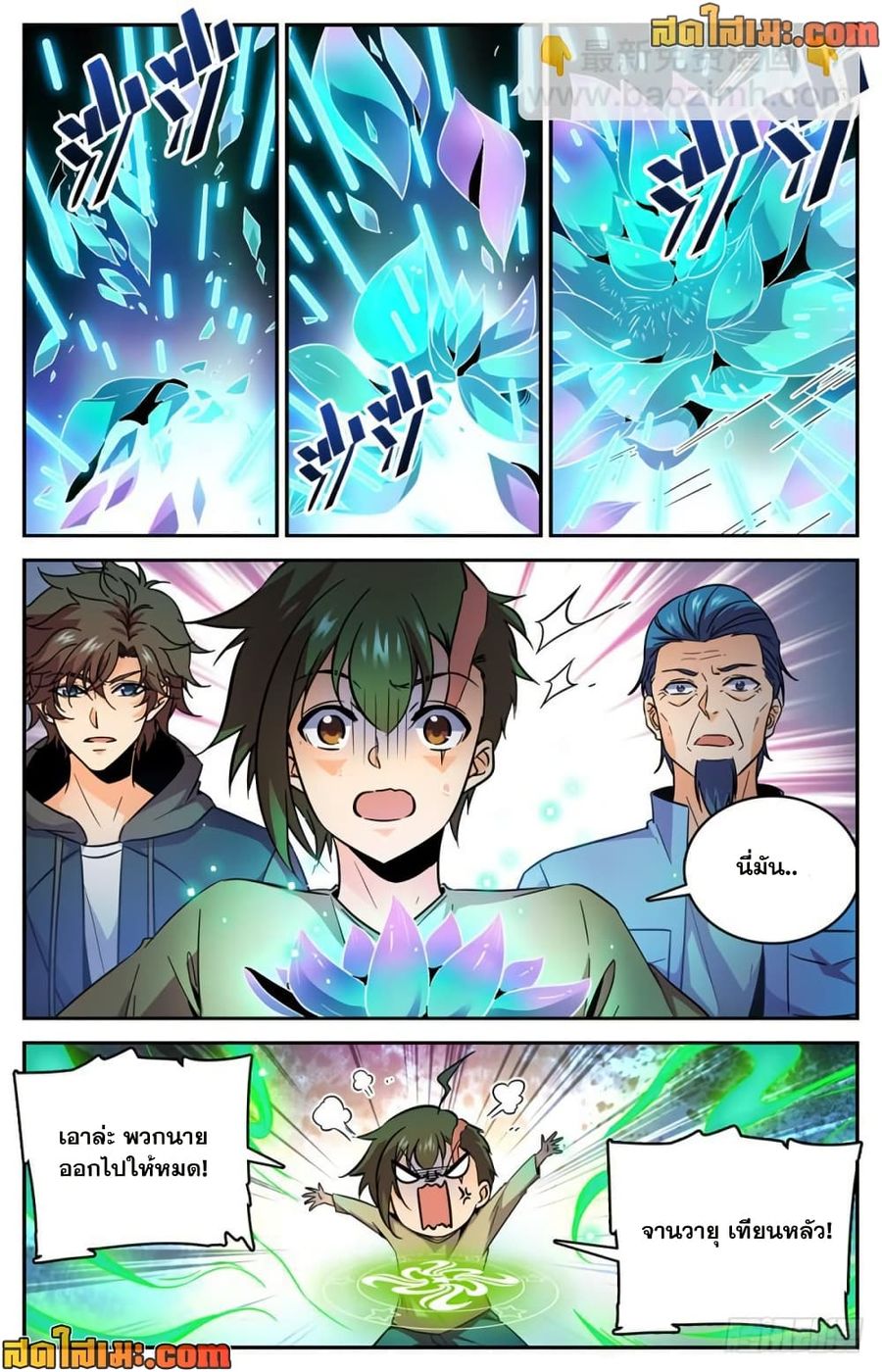 Versatile Mage ตอนที่ 437 หน้า 2