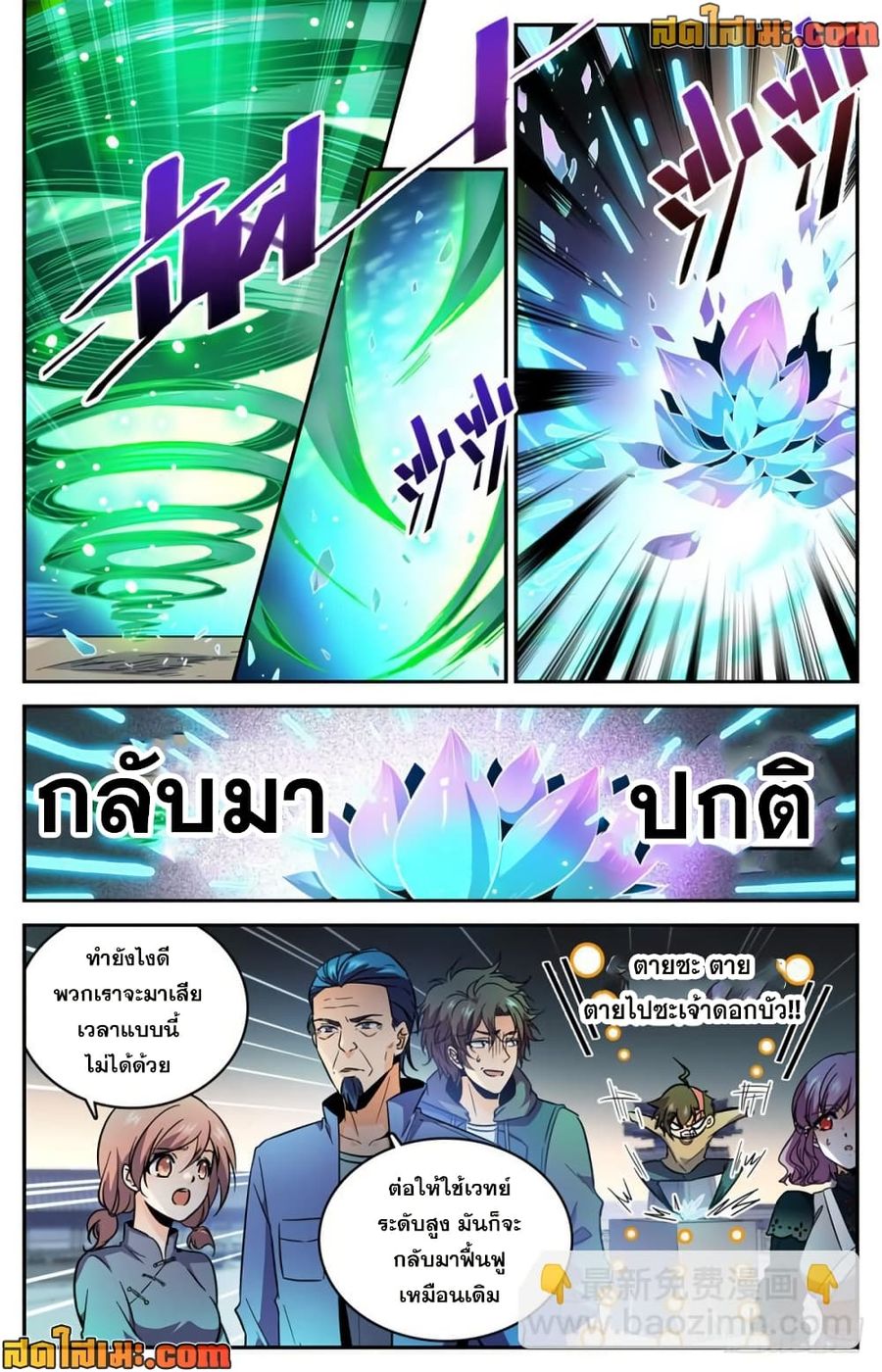 Versatile Mage ตอนที่ 437 หน้า 3