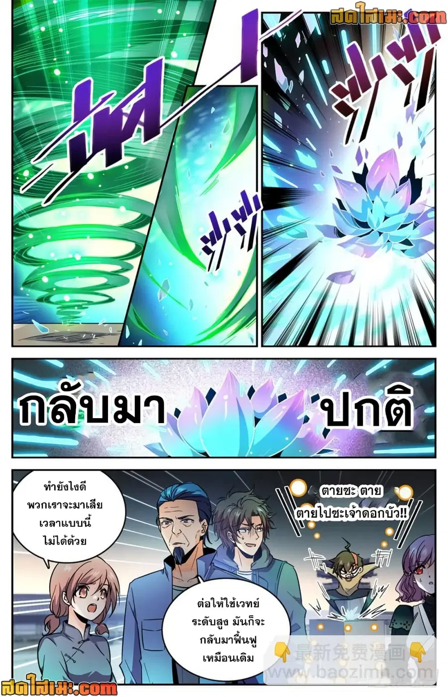 Versatile Mage ตอนที่ 437 หน้า 3