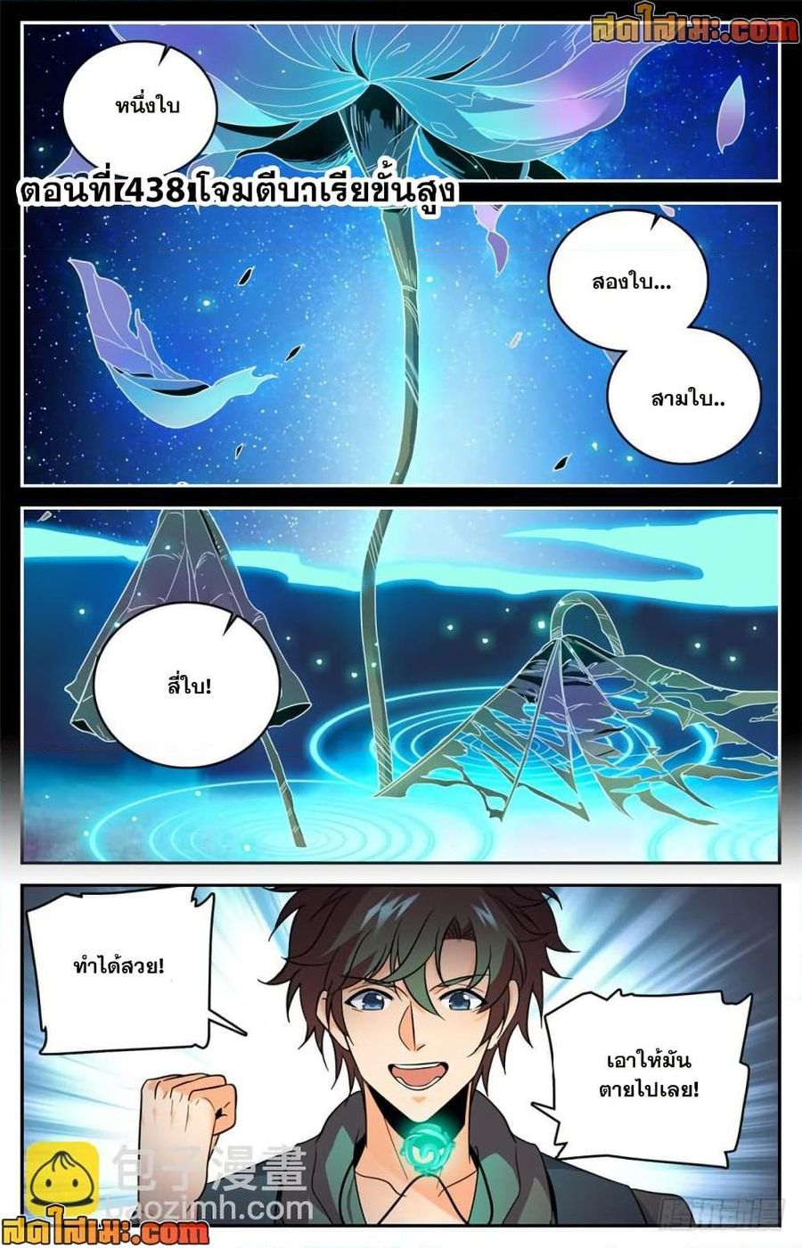 Versatile Mage ตอนที่ 438 หน้า 1