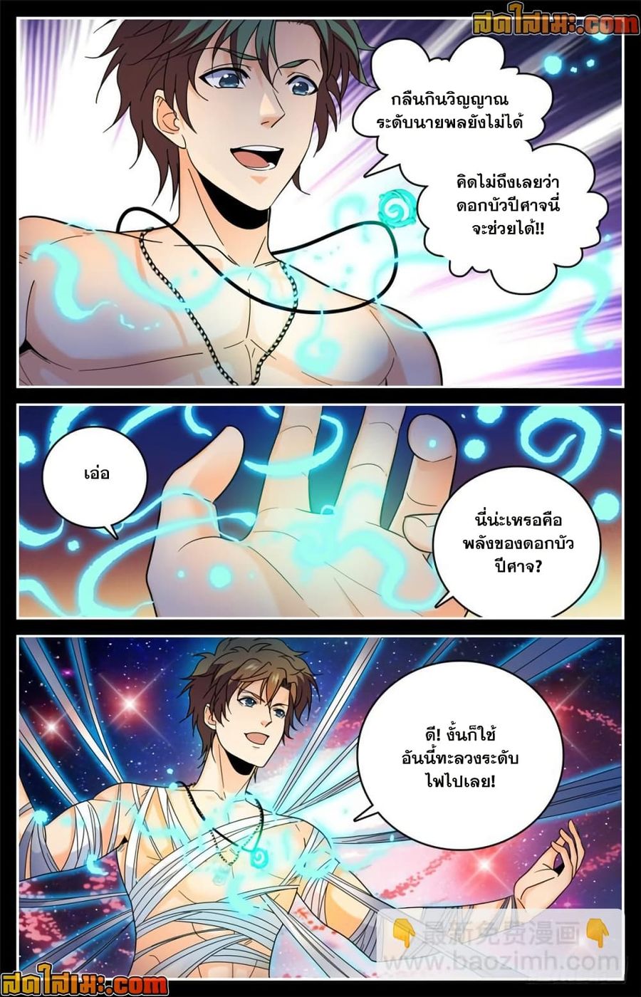 Versatile Mage ตอนที่ 438 หน้า 3