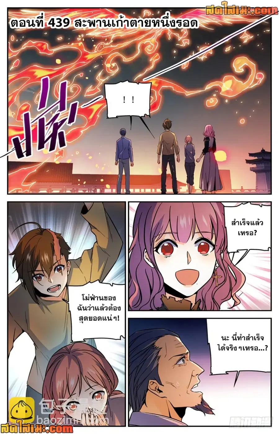 Versatile Mage ตอนที่ 439 หน้า 1