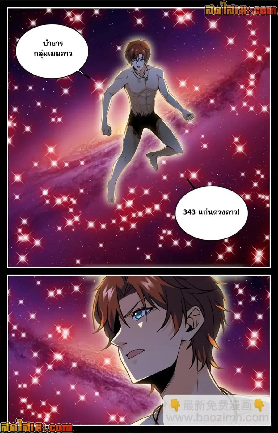 Versatile Mage ตอนที่ 439 หน้า 2