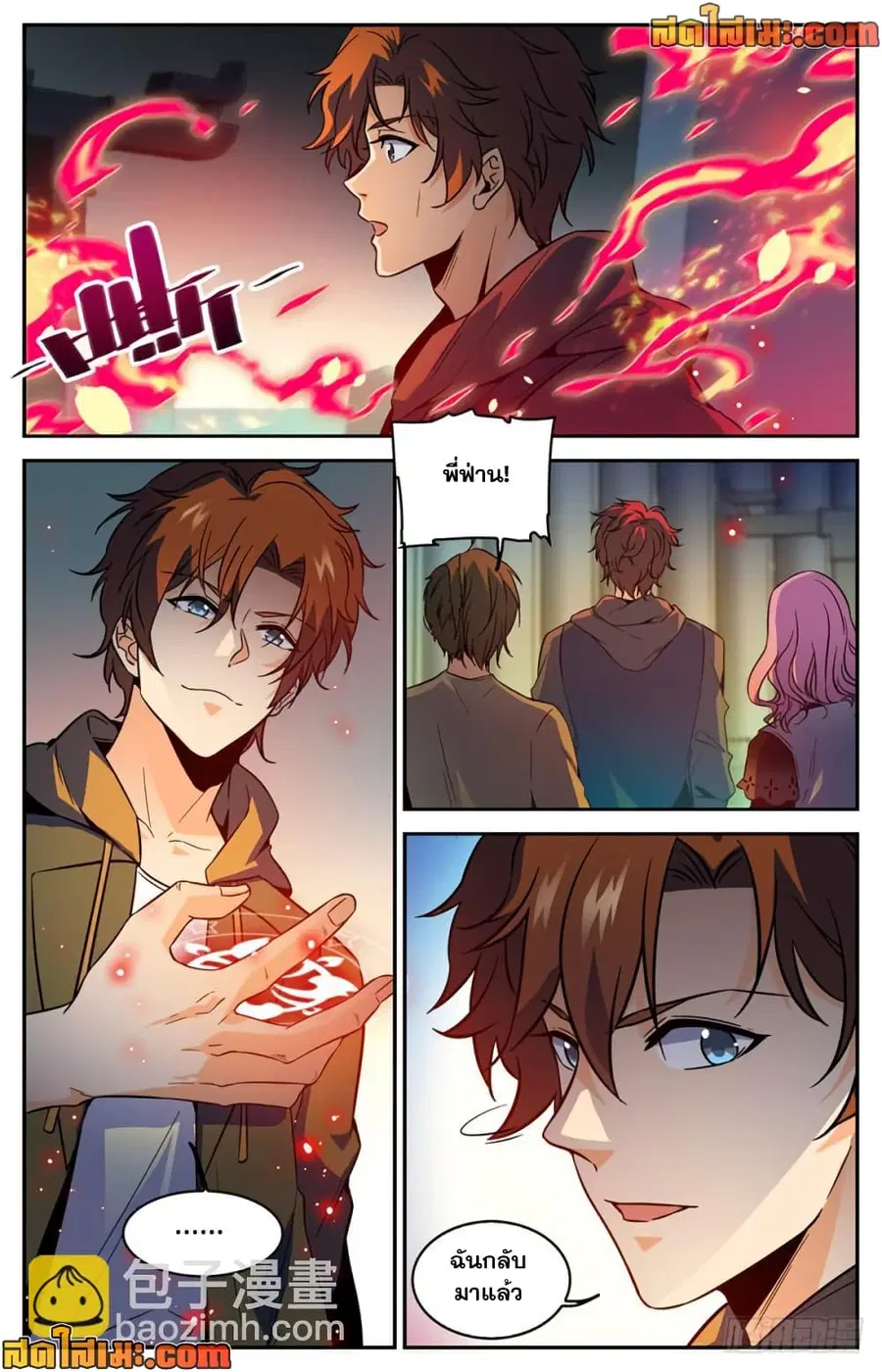 Versatile Mage ตอนที่ 439 หน้า 3