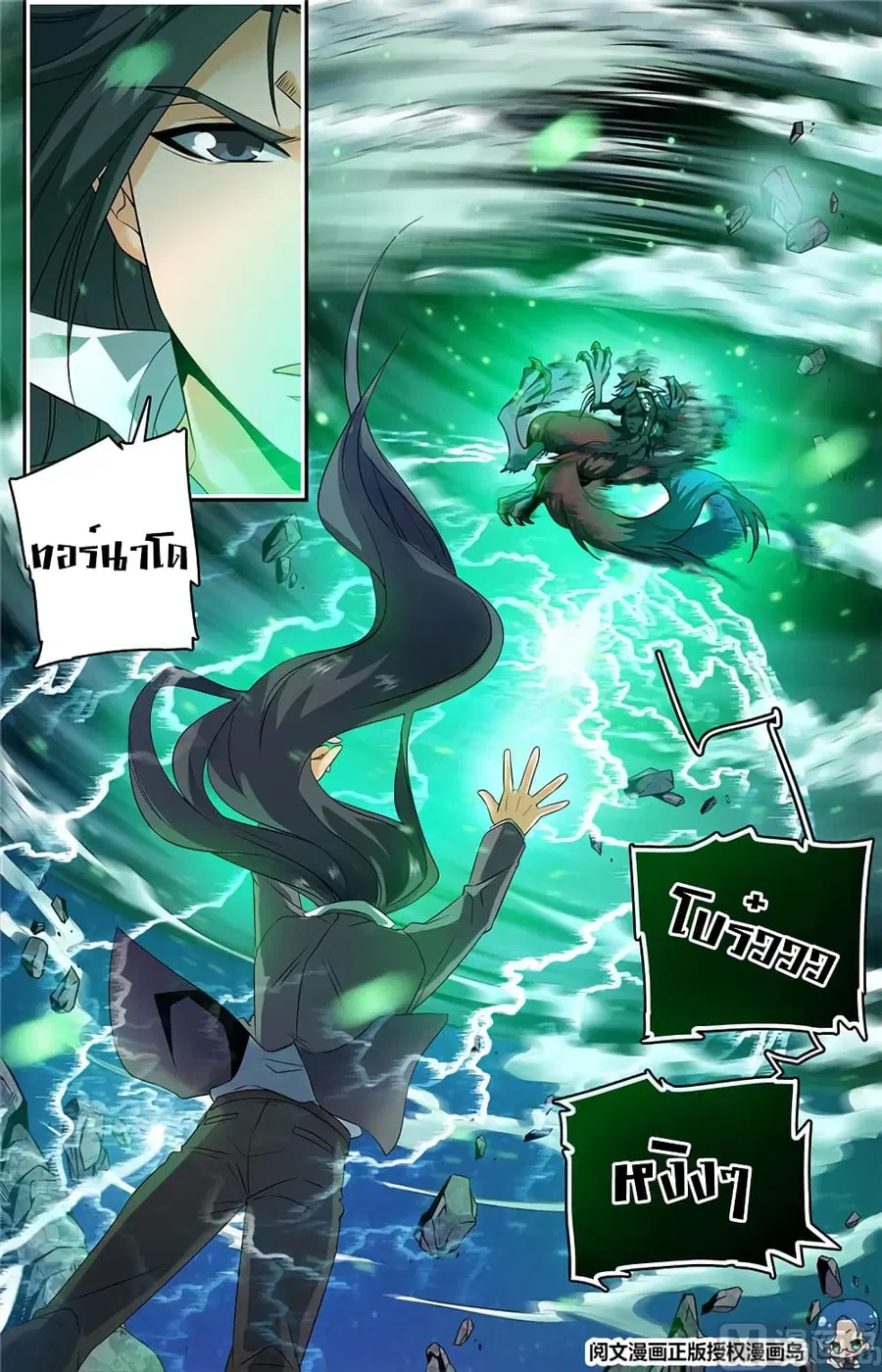 Versatile Mage ตอนที่ 44 หน้า 3