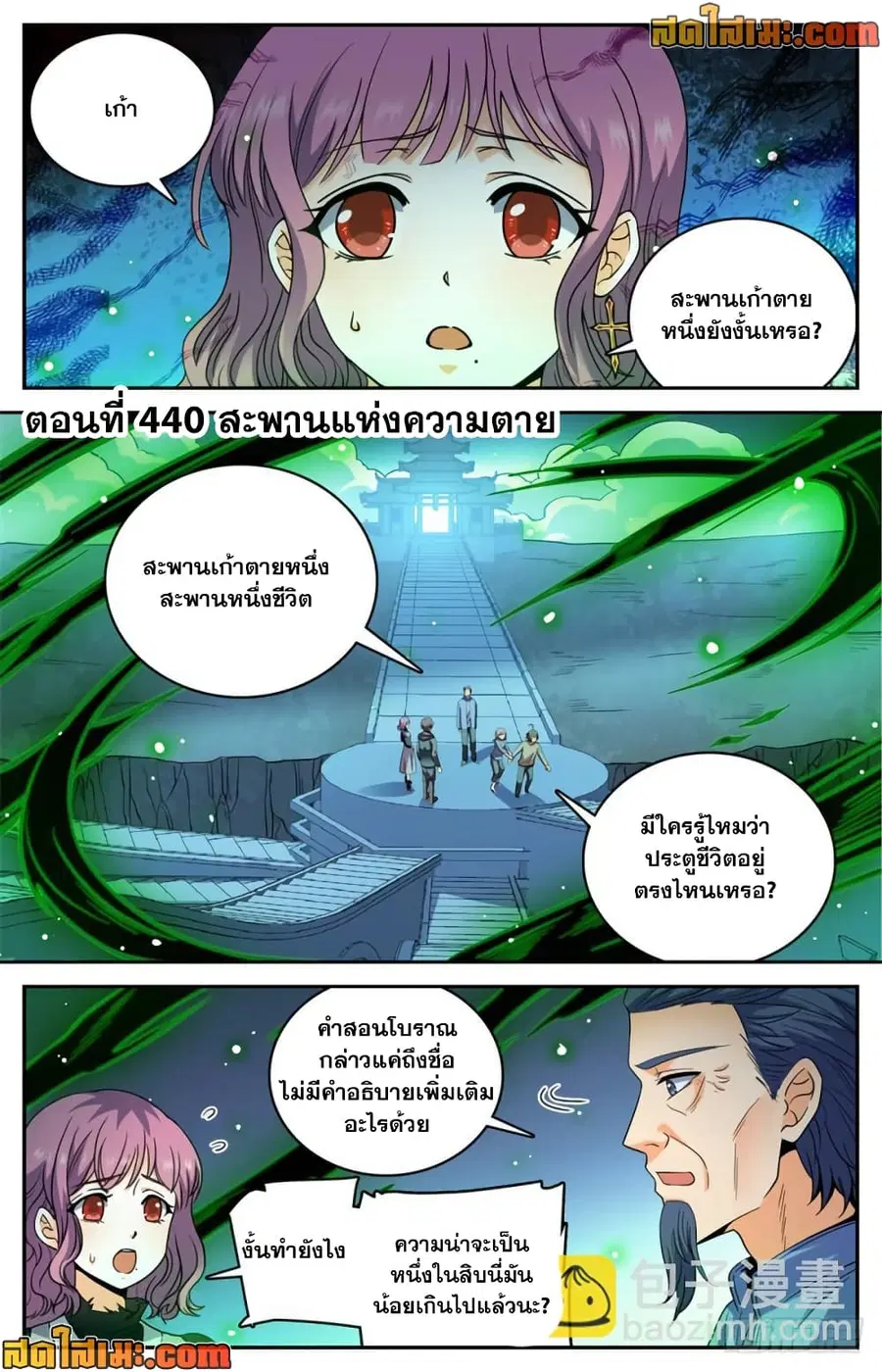 Versatile Mage ตอนที่ 440 หน้า 1