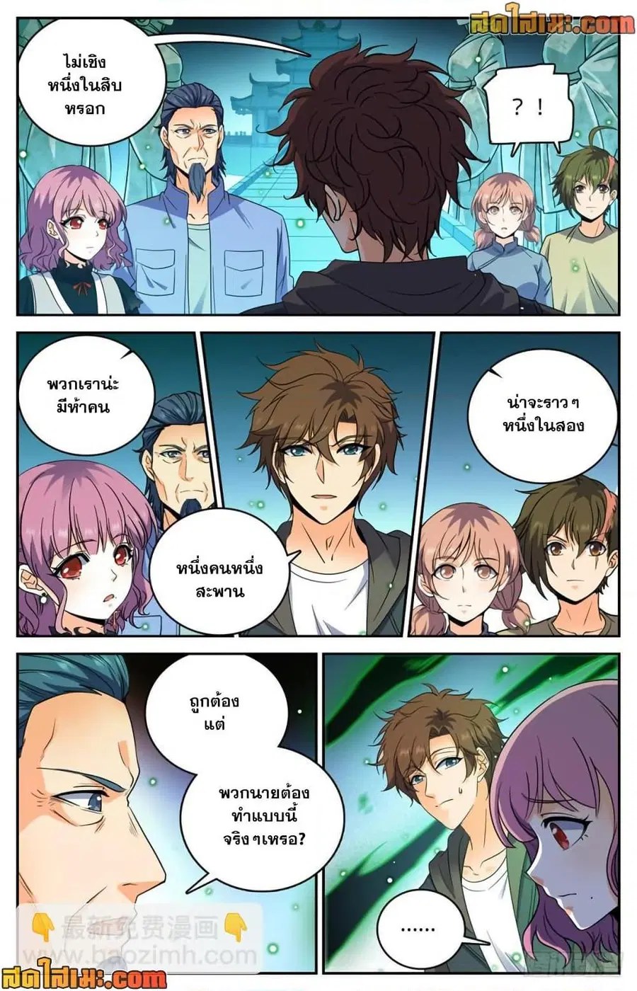Versatile Mage ตอนที่ 440 หน้า 2