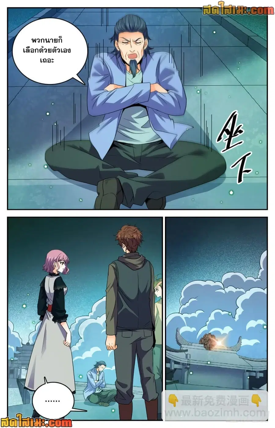 Versatile Mage ตอนที่ 440 หน้า 3