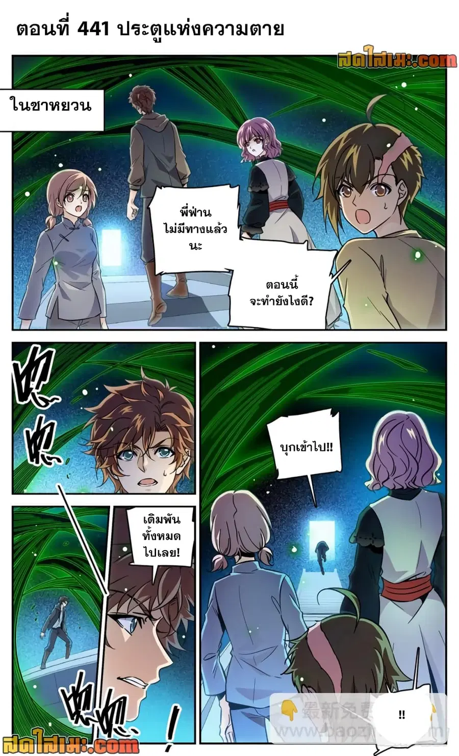 Versatile Mage ตอนที่ 441 หน้า 2