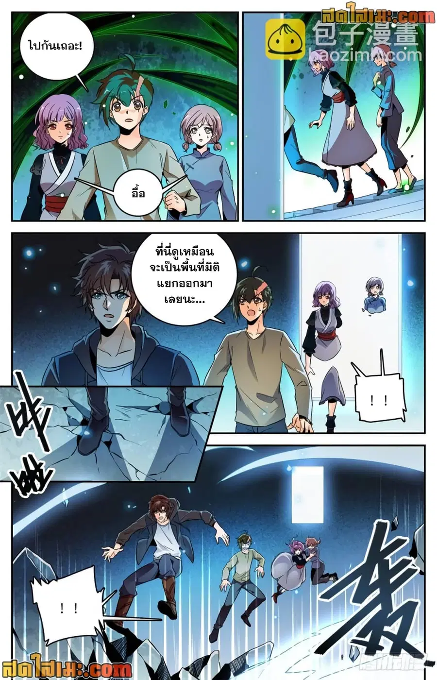 Versatile Mage ตอนที่ 441 หน้า 3