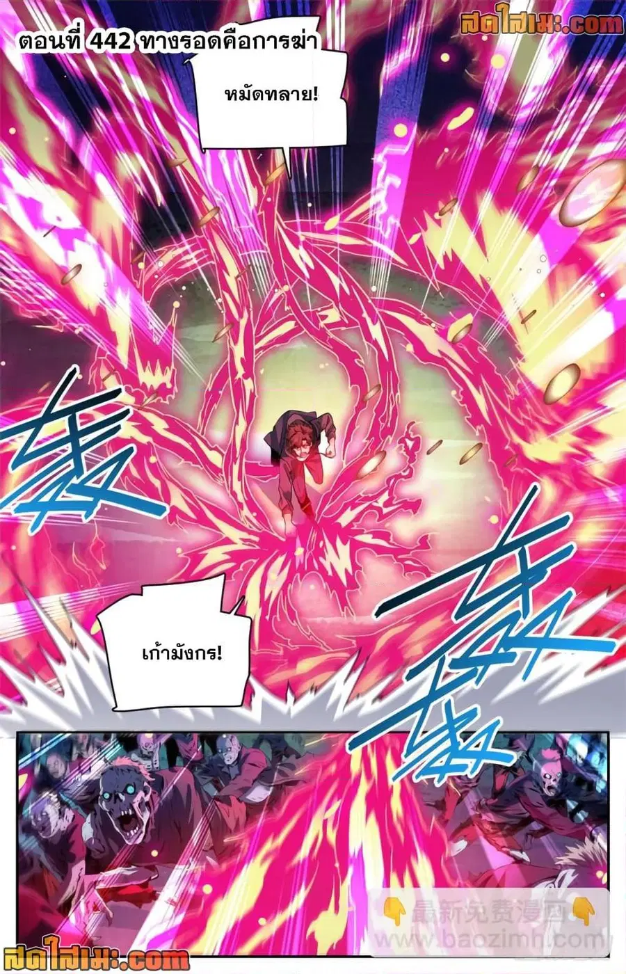 Versatile Mage ตอนที่ 442 หน้า 2