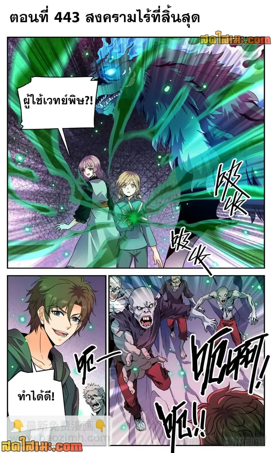 Versatile Mage ตอนที่ 443 หน้า 2