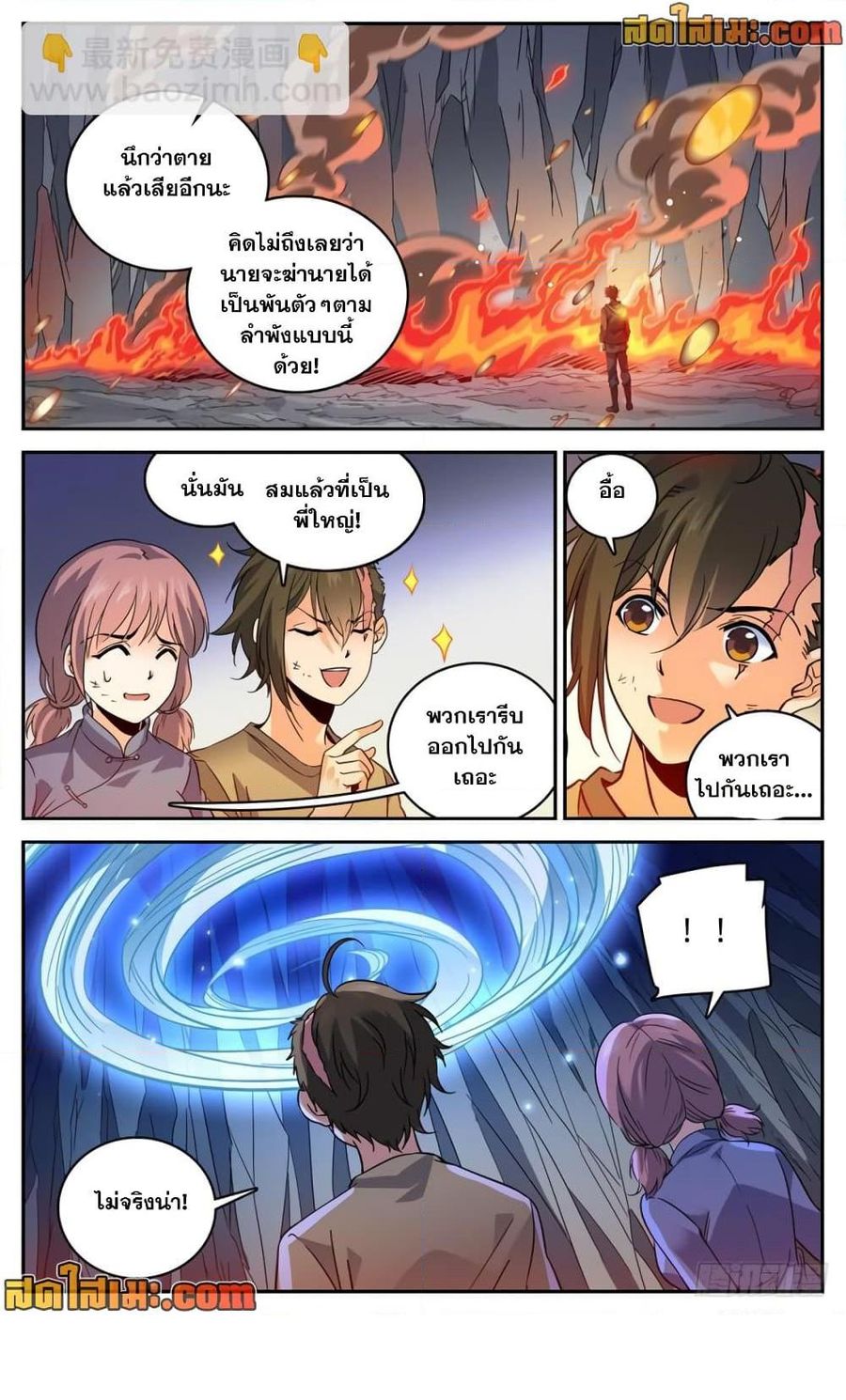 Versatile Mage ตอนที่ 444 หน้า 3
