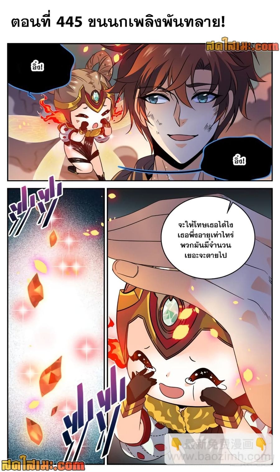 Versatile Mage ตอนที่ 445 หน้า 2