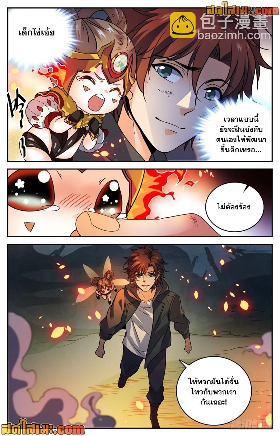 Versatile Mage ตอนที่ 445 หน้า 3
