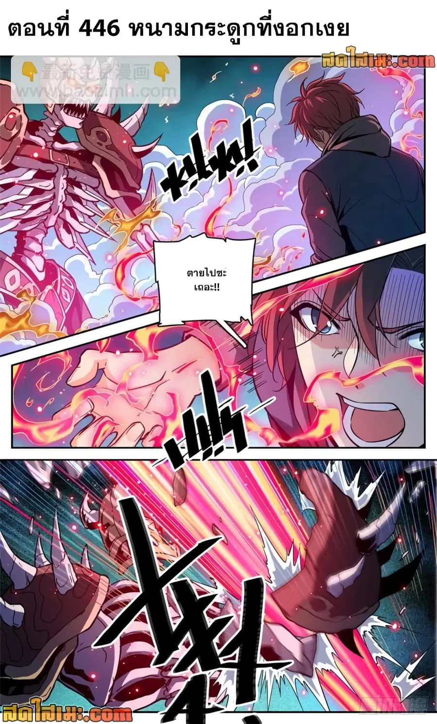 Versatile Mage ตอนที่ 446 หน้า 2