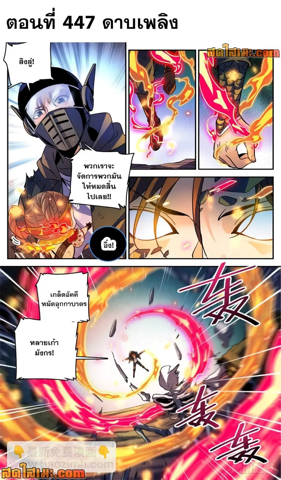 Versatile Mage ตอนที่ 447 หน้า 2