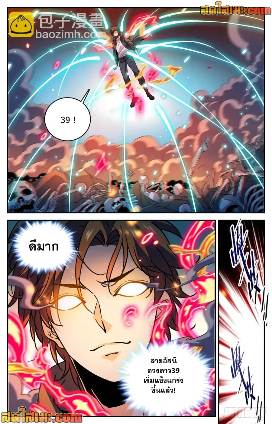 Versatile Mage ตอนที่ 447 หน้า 3