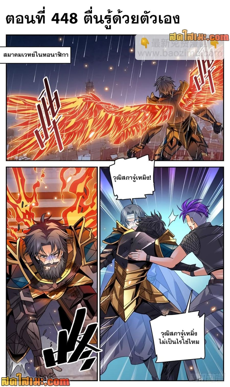 Versatile Mage ตอนที่ 448 หน้า 2