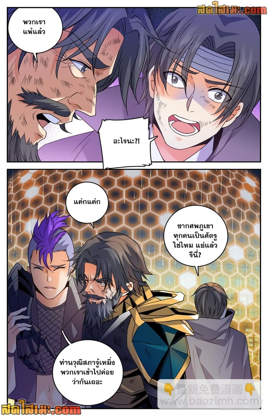 Versatile Mage ตอนที่ 448 หน้า 3