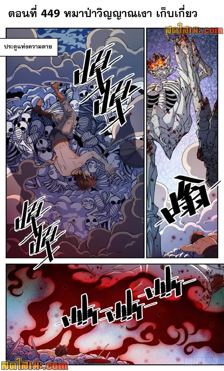 Versatile Mage ตอนที่ 449 หน้า 2