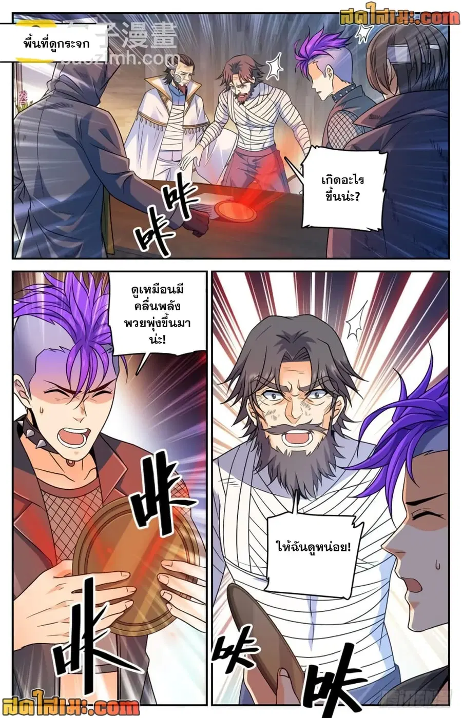 Versatile Mage ตอนที่ 449 หน้า 3