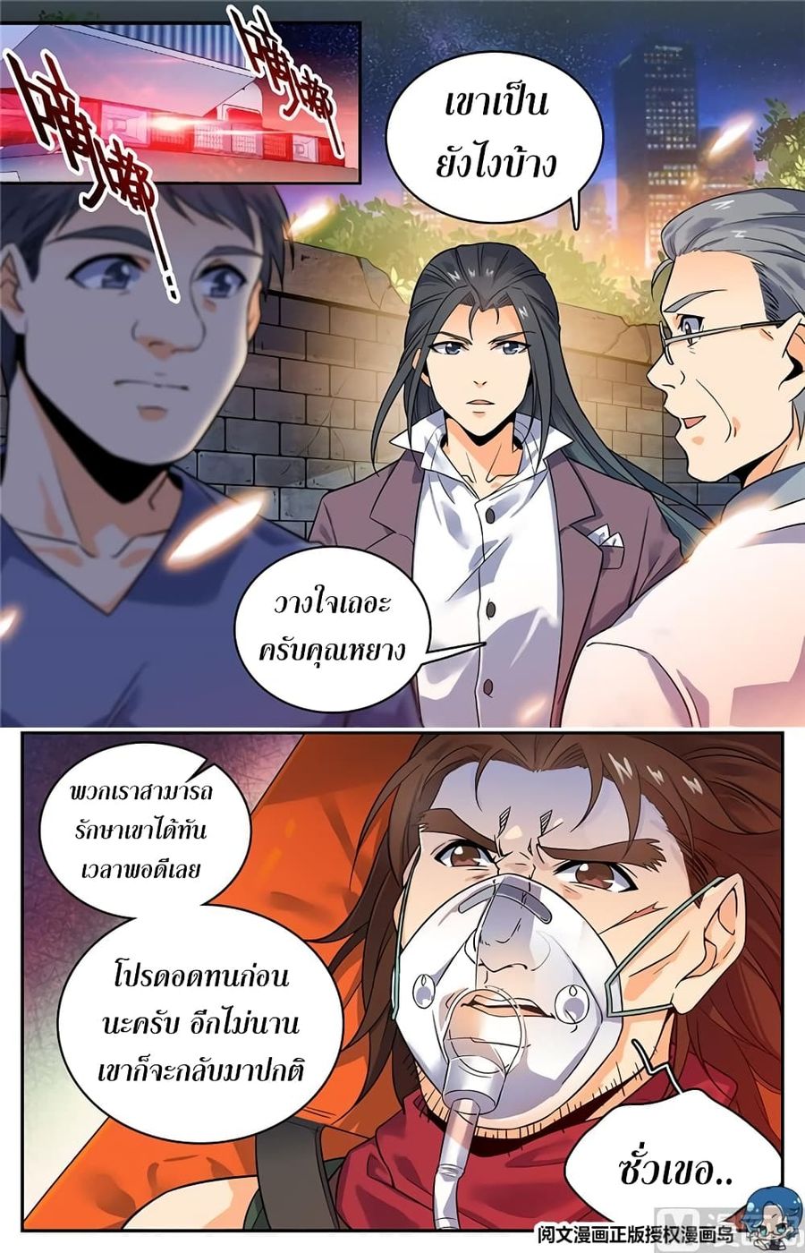 Versatile Mage ตอนที่ 45 หน้า 2