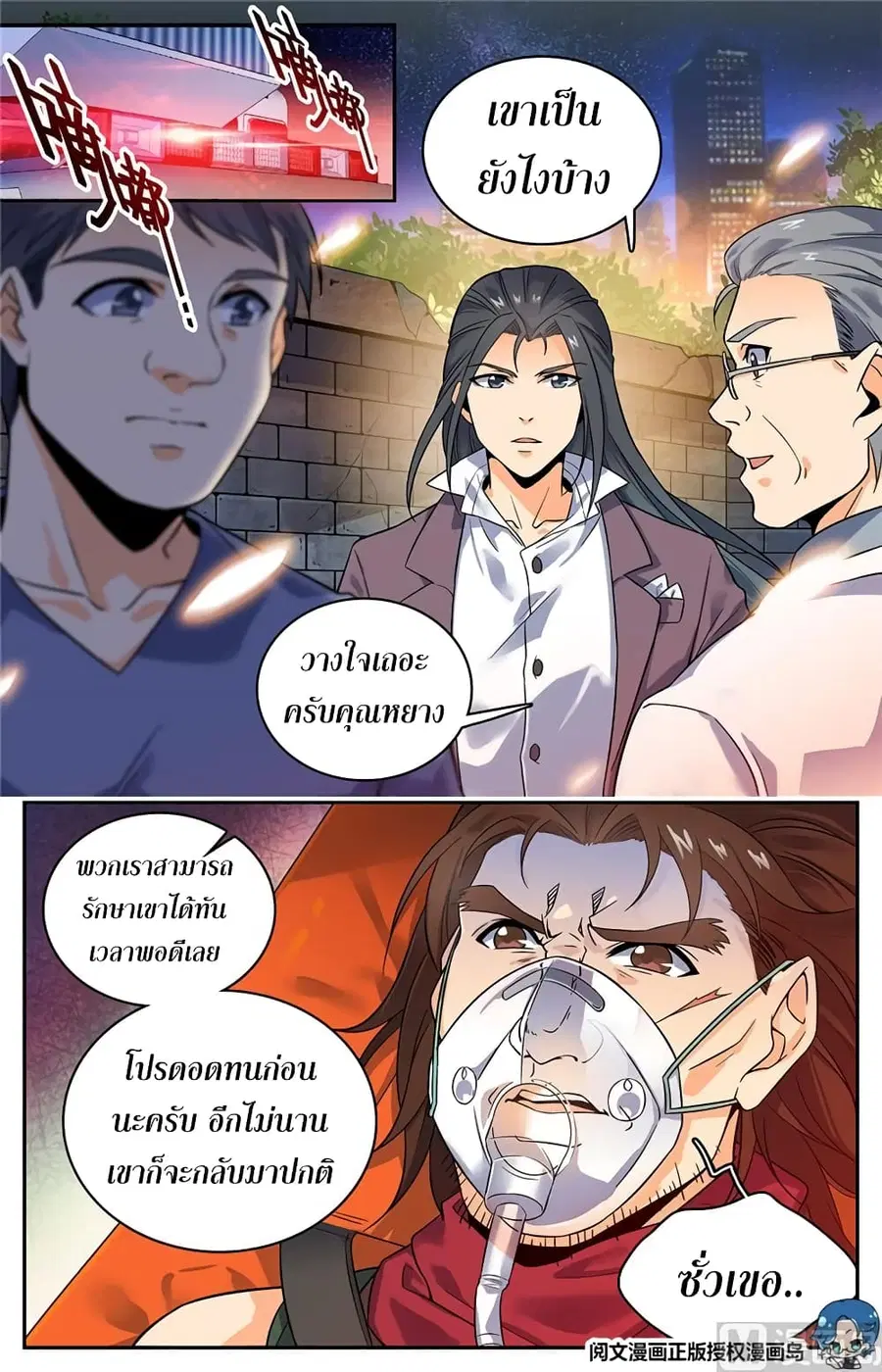 Versatile Mage ตอนที่ 45 หน้า 2
