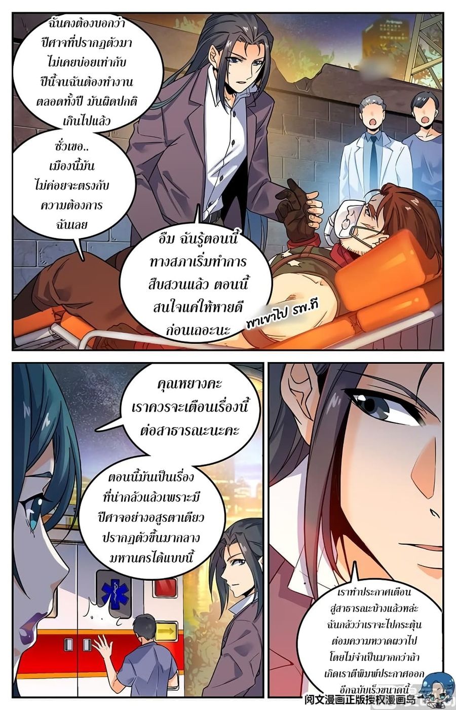 Versatile Mage ตอนที่ 45 หน้า 3
