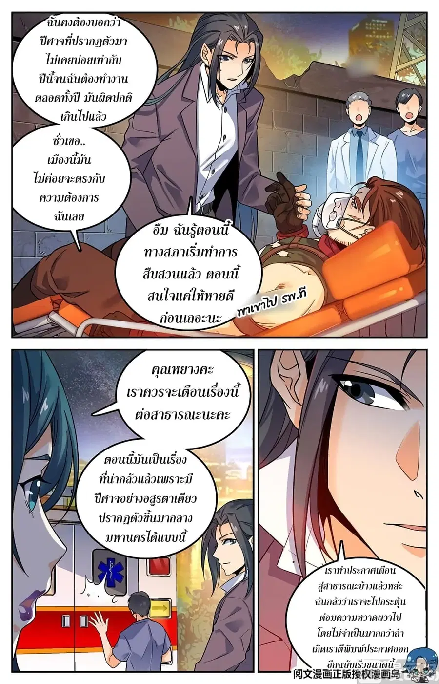 Versatile Mage ตอนที่ 45 หน้า 3