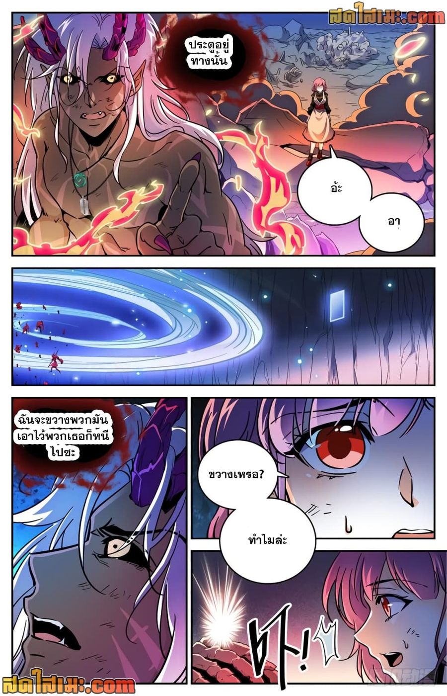 Versatile Mage ตอนที่ 450 หน้า 3