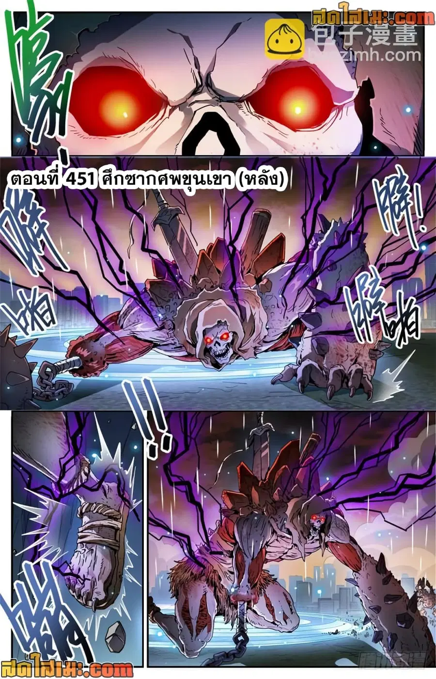 Versatile Mage ตอนที่ 451 หน้า 2