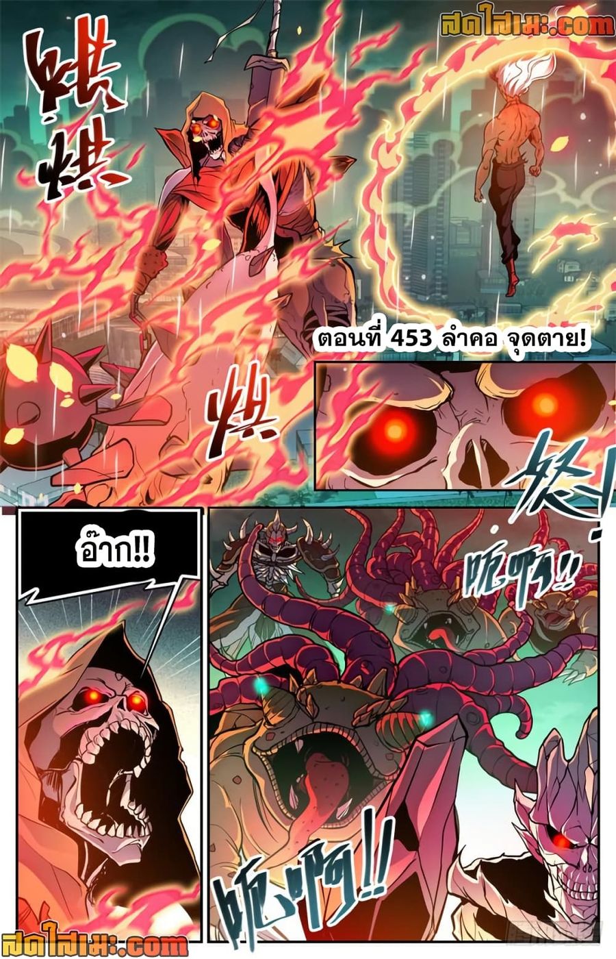 Versatile Mage ตอนที่ 453 หน้า 2