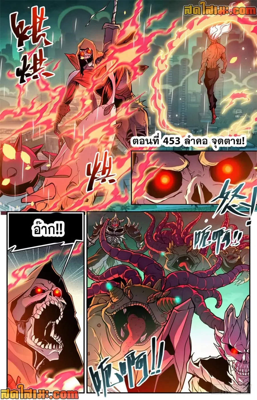 Versatile Mage ตอนที่ 453 หน้า 2