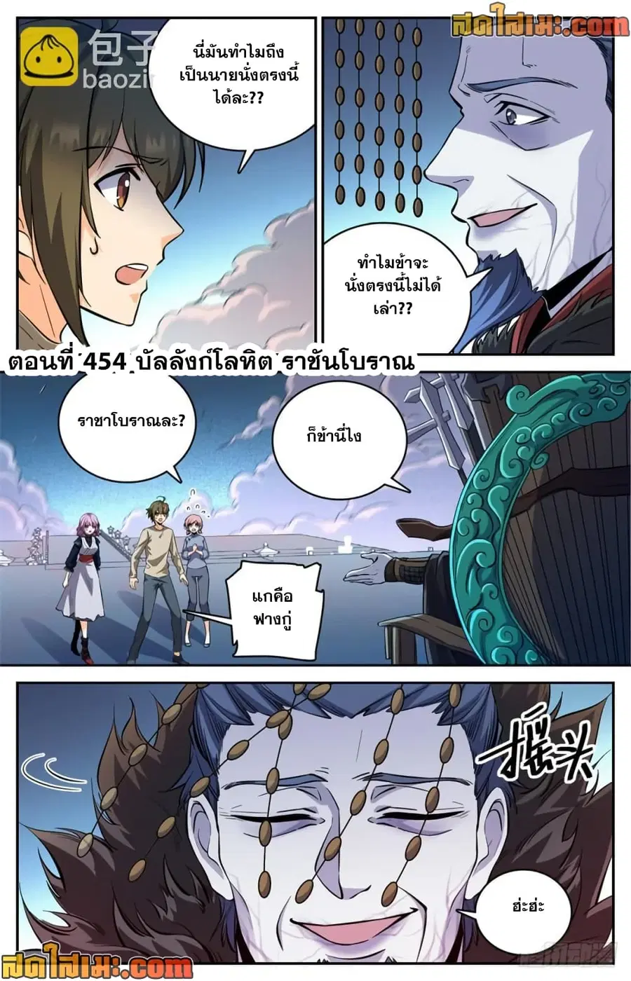 Versatile Mage ตอนที่ 454 หน้า 2