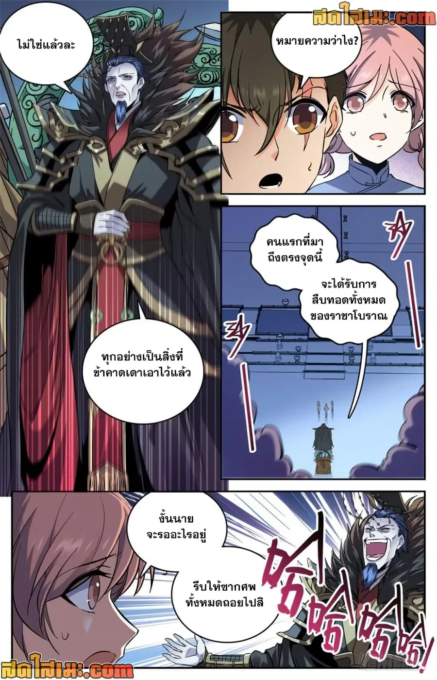 Versatile Mage ตอนที่ 454 หน้า 3