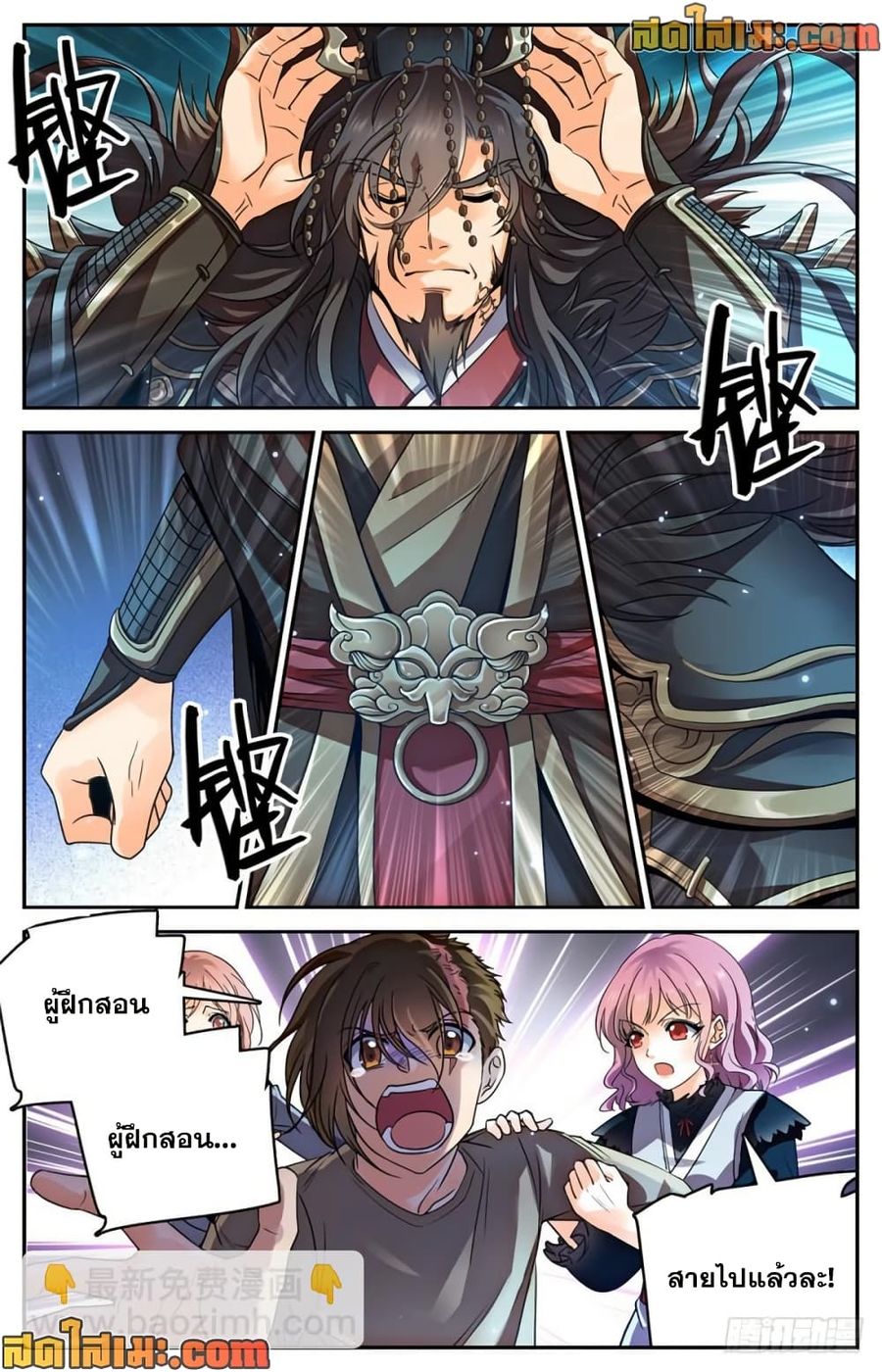 Versatile Mage ตอนที่ 455 หน้า 3