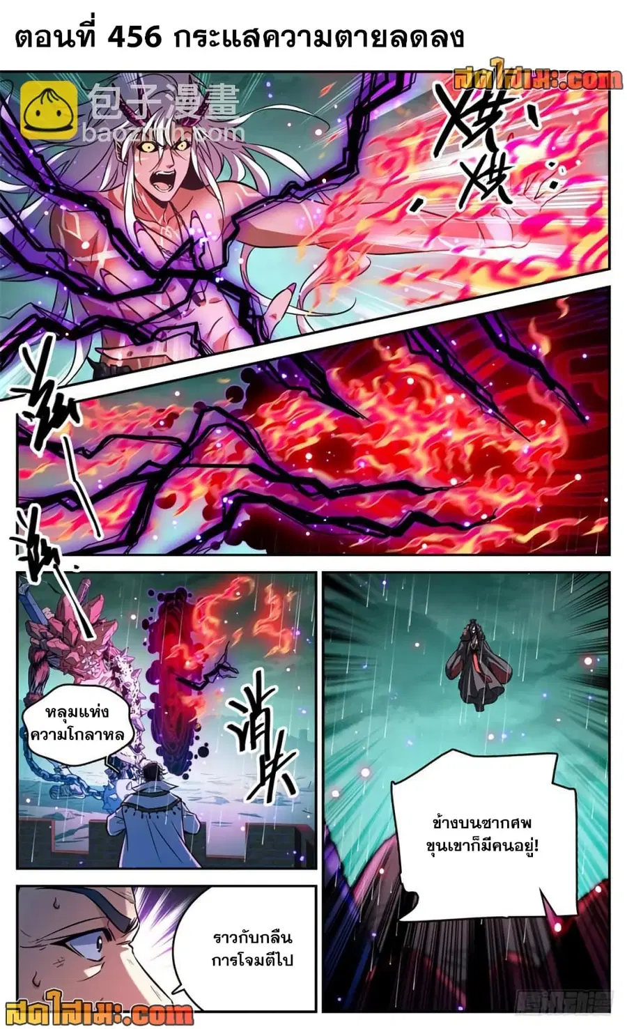Versatile Mage ตอนที่ 456 หน้า 2