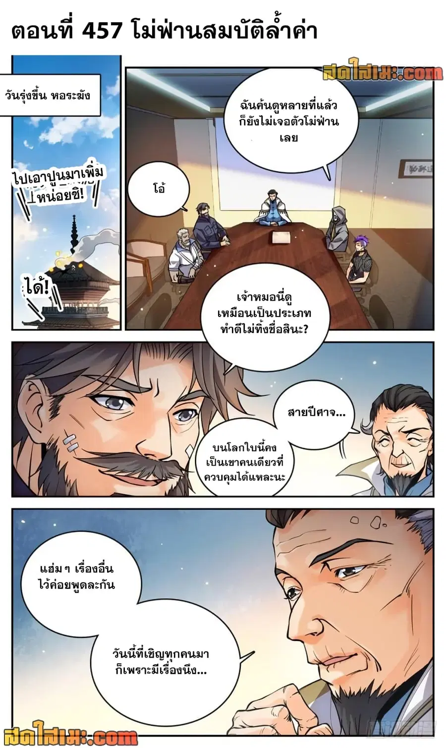 Versatile Mage ตอนที่ 457 หน้า 2