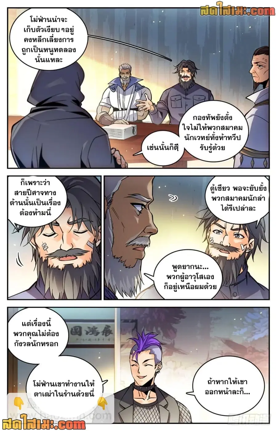 Versatile Mage ตอนที่ 457 หน้า 3