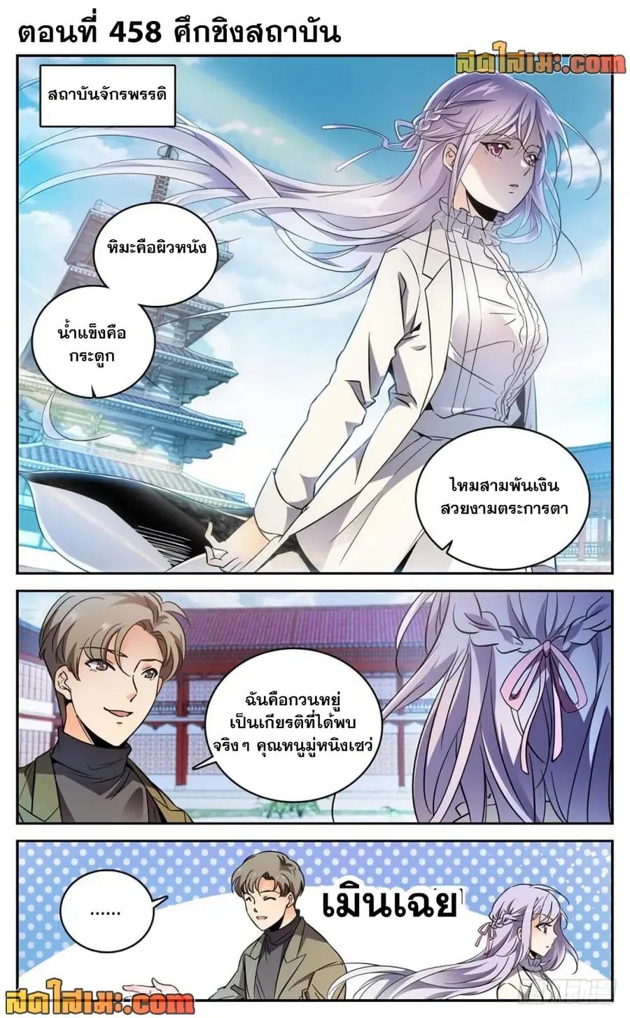 Versatile Mage ตอนที่ 458 หน้า 2