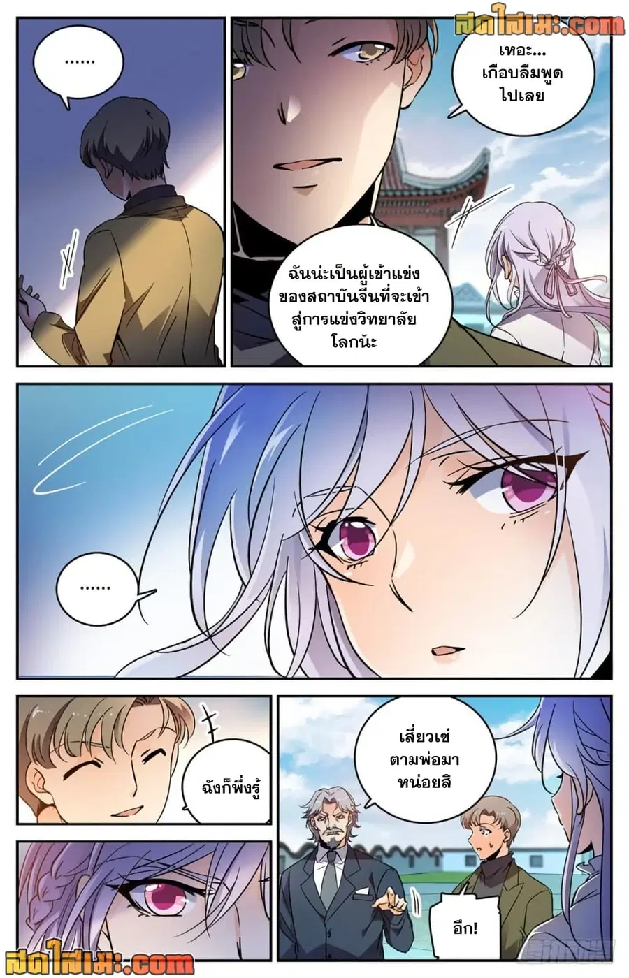 Versatile Mage ตอนที่ 458 หน้า 3